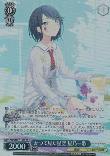 Hoshino Ichika BP PJS/S109-116BP - Project Sekai Colorful Stage! Vol.2