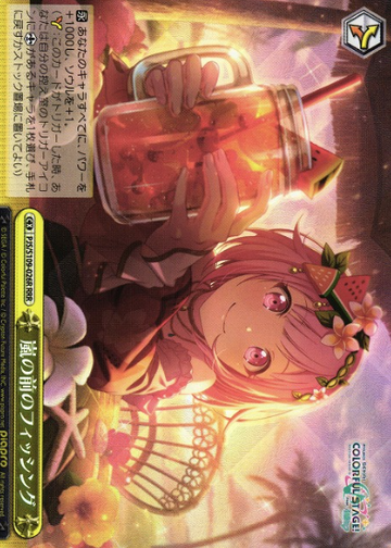Emu RRR PJS/S109-026R - Project Sekai Colorful Stage! Vol.2