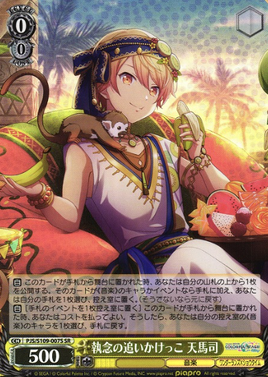 Tenma Tsukasa SR PJS/S109-007S - Project Sekai Colorful Stage! Vol.2