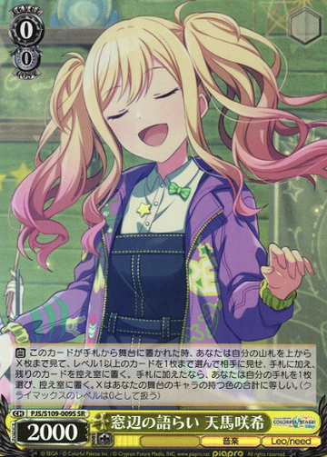 Tenma Saki SR PJS/S109-009S - Project Sekai Colorful Stage! Vol.2