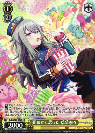 Kusanagi Nene SR PJS/S109-012S - Project Sekai Colorful Stage! Vol.2