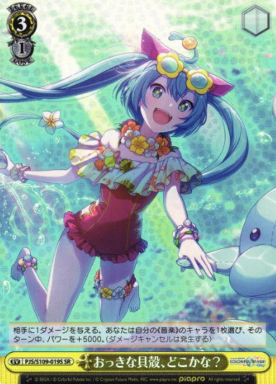 Hatsune Miku SR PJS/S109-019S - Project Sekai Colorful Stage! Vol.2