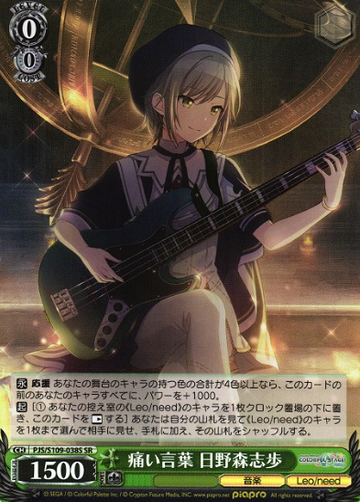 Hinomori Shiho SR PJS/S109-038S - Project Sekai Colorful Stage! Vol.2