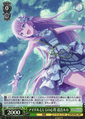 Megurine Ruka SR PJS/S109-044S - Project Sekai Colorful Stage! Vol.2