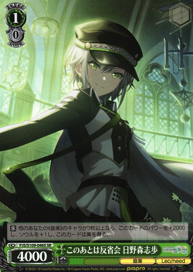 Hinomori Shiho SR PJS/S109-046S - Project Sekai Colorful Stage! Vol.2