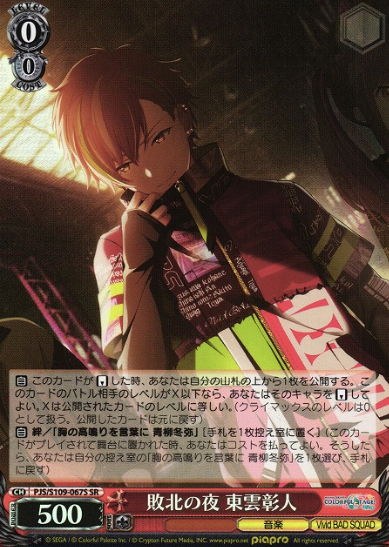 Shinonome Akito SR PJS/S109-067S - Project Sekai Colorful Stage! Vol.2