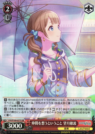 Mochizuki Honami SR PJS/S109-077S - Project Sekai Colorful Stage! Vol.2