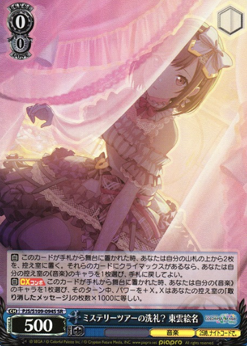 Sinonome Ena SR PJS/S109-094S - Project Sekai Colorful Stage! Vol.2