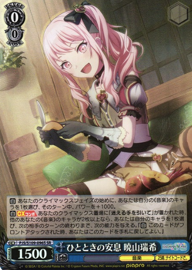 Akiyama Mizuki SR PJS/S109-096S - Project Sekai Colorful Stage! Vol.2