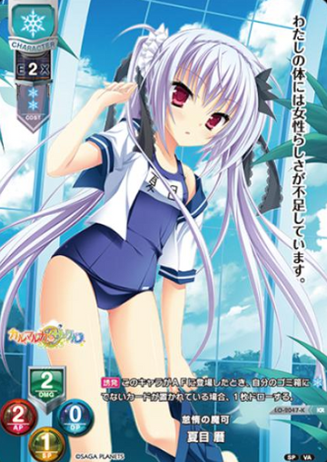 Natsume Koyomi KR LO-2047-K