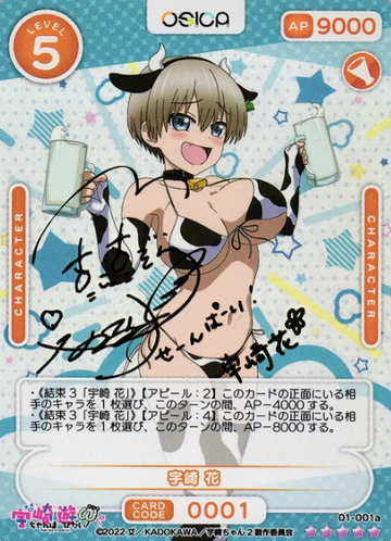 Uzaki Hana SSR 01-001a