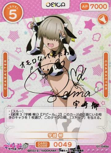 Uzaki Yanagi SSR 01-049a