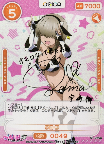 Uzaki Yanagi SSR 01-049a