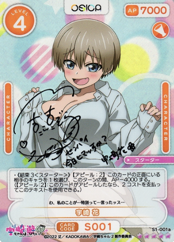 Uzaki Hana SSR S1-001a