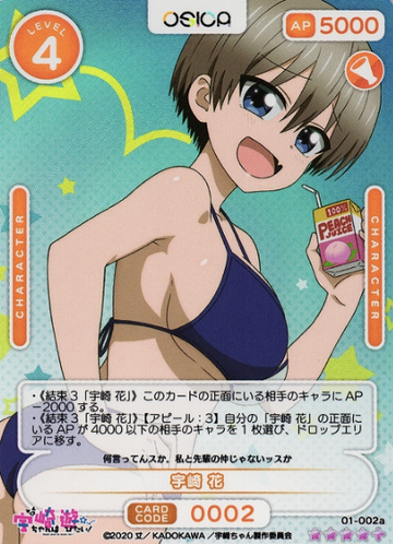 Uzaki Hana SR+ 01-002a