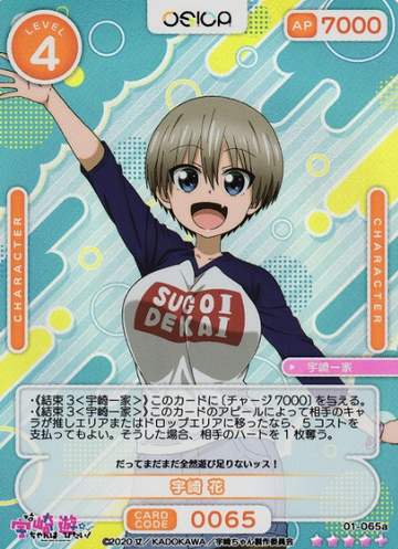 Uzaki Hana SR+ 01-065a
