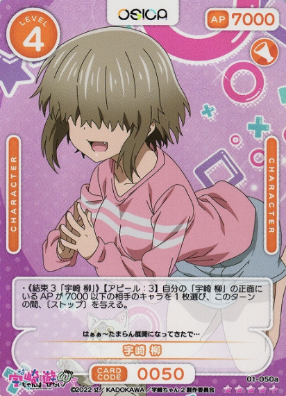 Uzaki Yanagi SR+ 01-050a