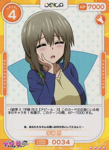 Uzaki Tsuki SR 01-034