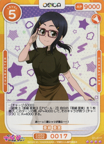 Asami Ami SR 01-017
