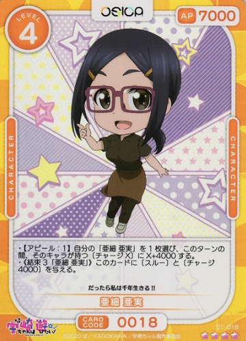 Asai Ami SR 01-018