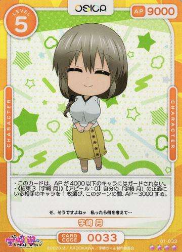 Uzaki Tsuki SR 01-033
