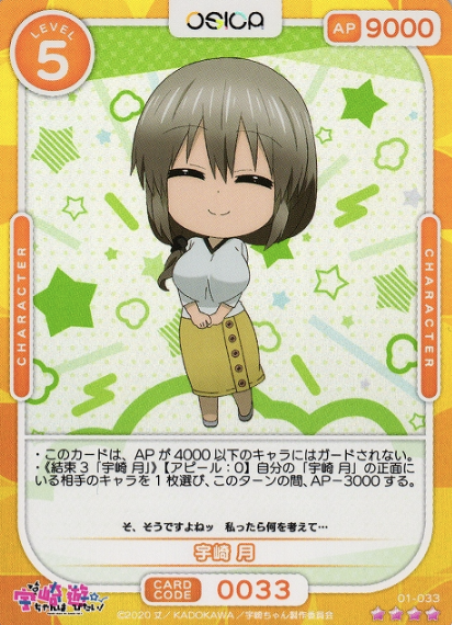 Uzaki Tsuki SR 01-033
