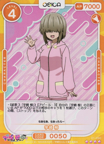 Uzaki Yanagi SR 01-050