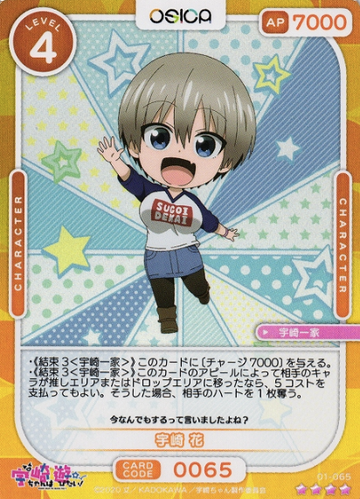 Uzaki Hana SR 01-065