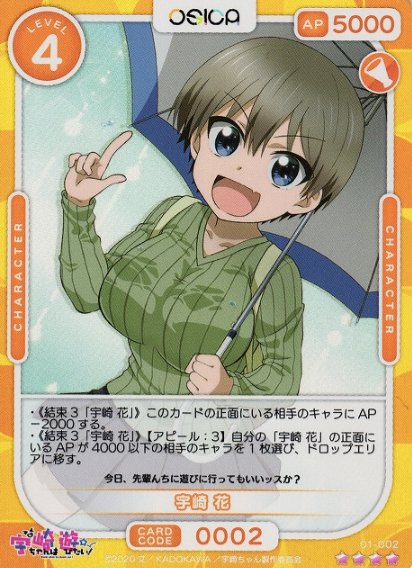 Uzaki Hana SR 01-002