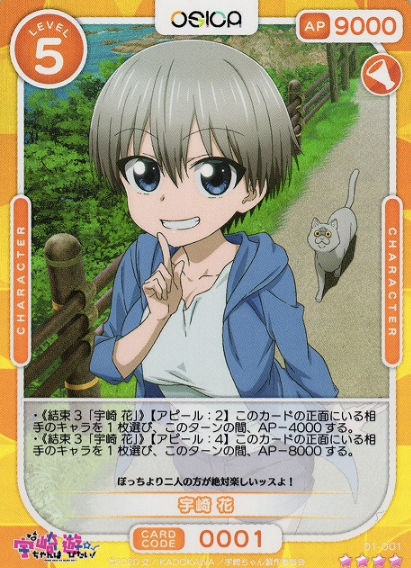 Uzaki Hana SR 01-001