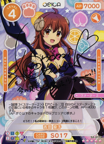 Yoshida Yuko SSR S2-017a - Mixed (OSICA series 2 crossover, incl. DanMachi IV & The Demon Girl Next Door)