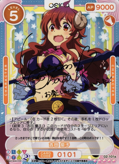 Yoshida Yuko SSR 02-101a