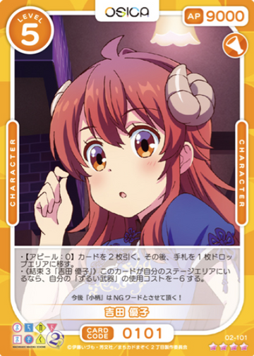Yoshida Yuko SR 02-101