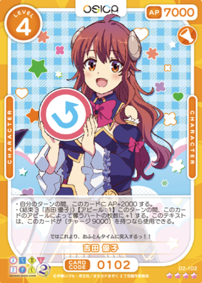 Yoshida Yuko SR 02-102