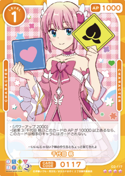 Chiyoda Momo SR 02-117