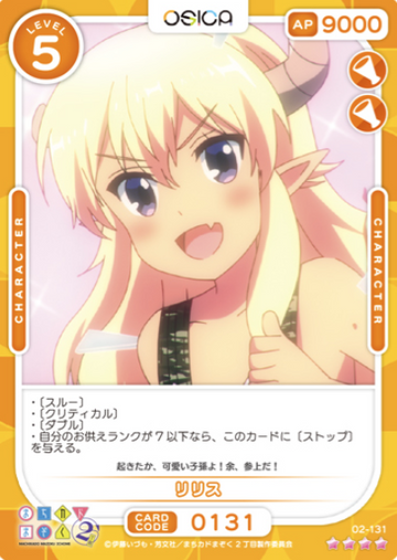 Lilith SR 02-131