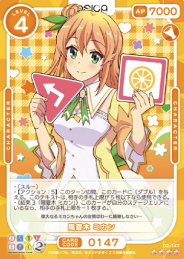 Mikan SR 02-147