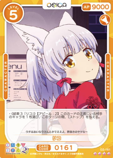Riko SR 02-161