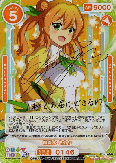 Mikan SSR 02-146a