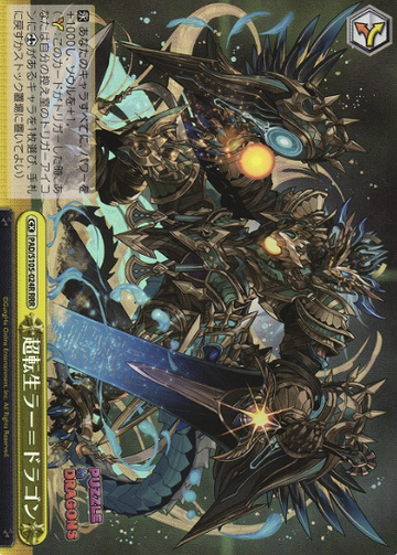 Ra Dragon RRR PAD/S105-024R - Puzzle & Dragons