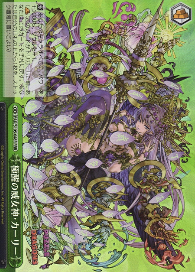 Curly RRR PAD/S105-048R - Puzzle & Dragons