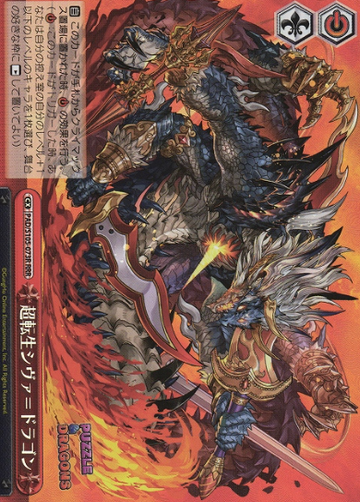Shiva Dragon RRR PAD/S105-073R - Puzzle & Dragons