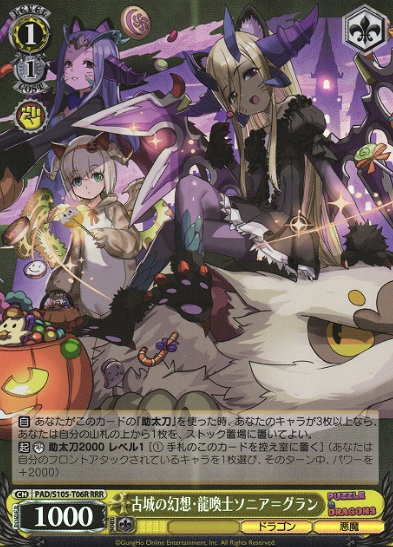 Sonia Grand RRR PAD/S105-T06R - Puzzle & Dragons