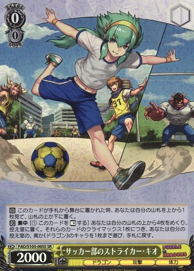 Kio SR PAD/S105-005S - Puzzle & Dragons