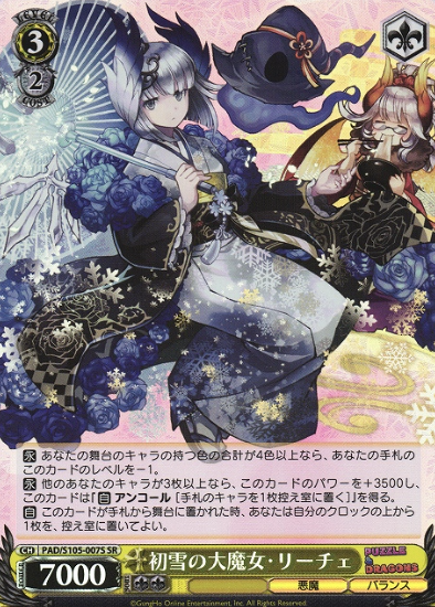 Leeche SR PAD/S105-007S - Puzzle & Dragons