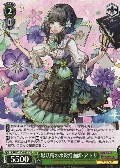 Atri SR PAD/S105-031S - Puzzle & Dragons