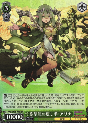 Arina SR PAD/S105-032S - Puzzle & Dragons
