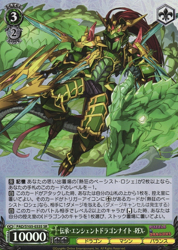 Ancient Dragon Knight SR PAD/S105-033S - Puzzle & Dragons
