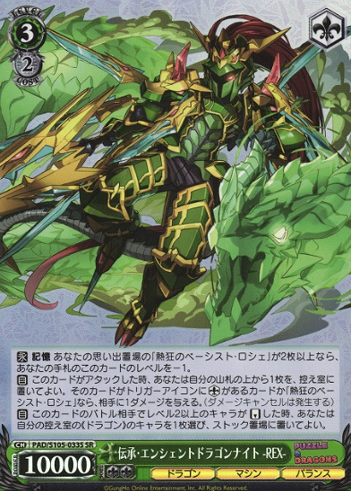 Ancient Dragon Knight SR PAD/S105-033S - Puzzle & Dragons