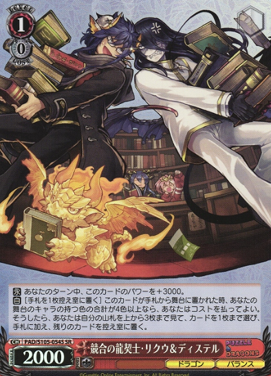 Riku Distel SR PAD/S105-054S - Puzzle & Dragons